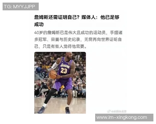 詹姆斯谈下半场表现强调不必过于关注关键时刻的不败记录